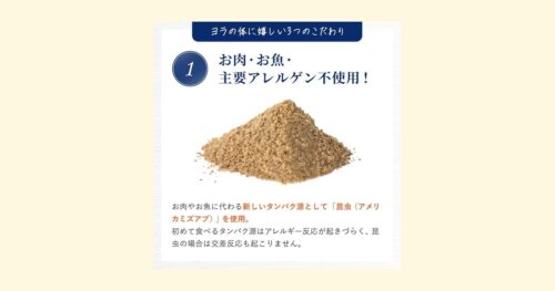 ヨラ 昆虫タンパク 正直レビュー｜低アレルゲン