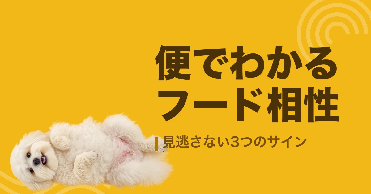 便でわかるフード相性