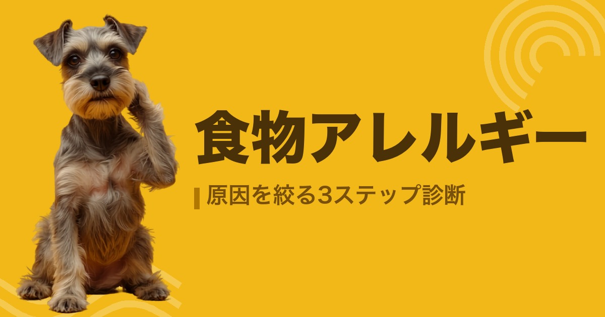 食物アレルギー