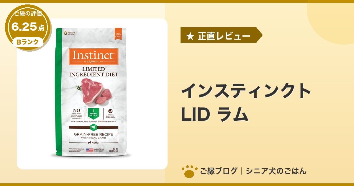 インスティンクト LID ラムのパッケージ｜ご縁の評価 6.25点・Bランク