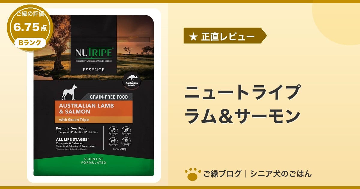 ニュートライプ ラム＆サーモンのパッケージ｜ご縁の評価 6.75点・Bランク